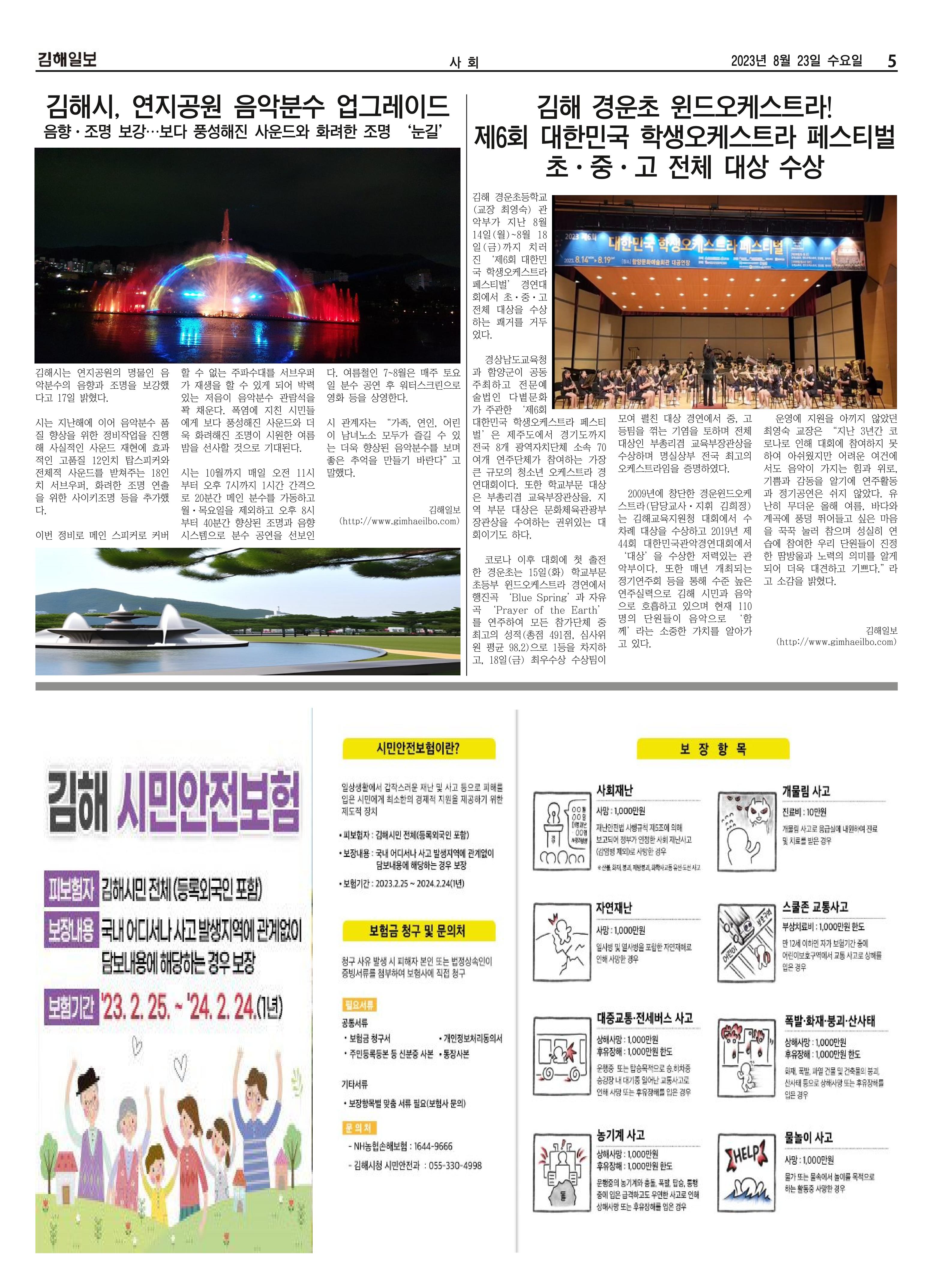 김해일보[2023-08-23] 5페이지