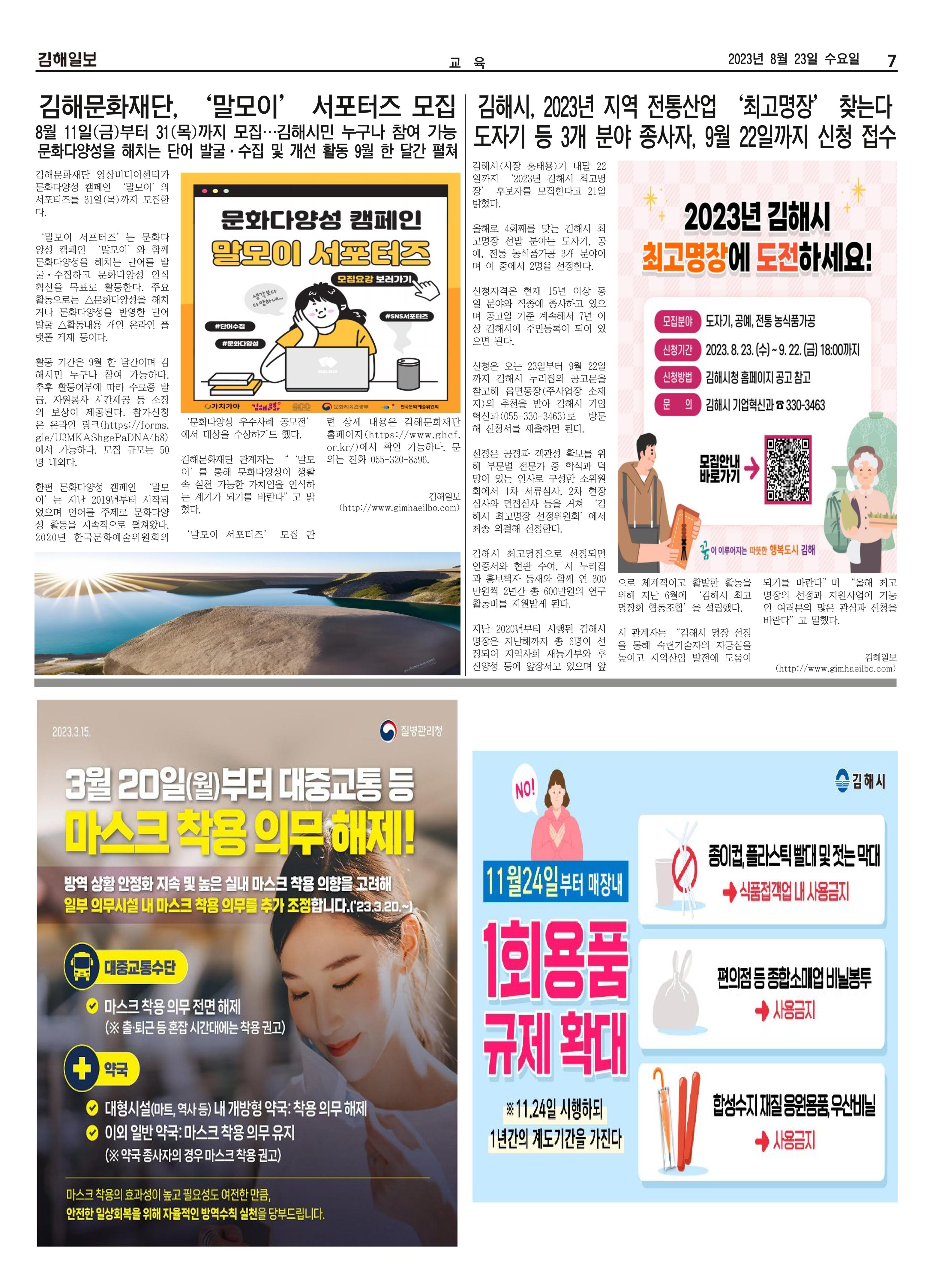 김해일보[2023-08-23] 7페이지