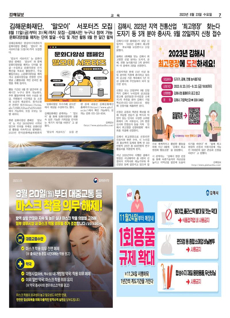 김해일보[2023-08-23] 7페이지