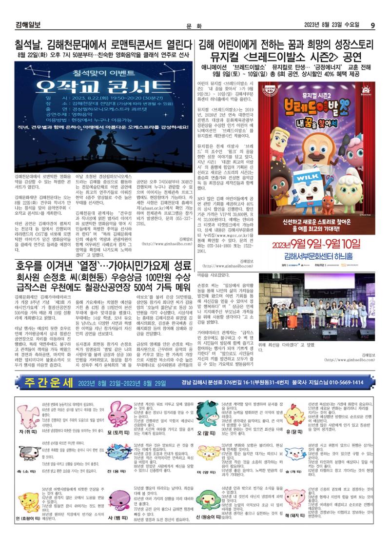 김해일보[2023-08-23] 9페이지