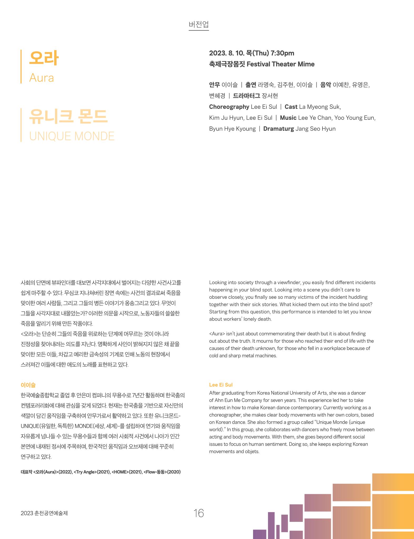 2023 CCAF 춘천공연예술제 프로그램북 18페이지