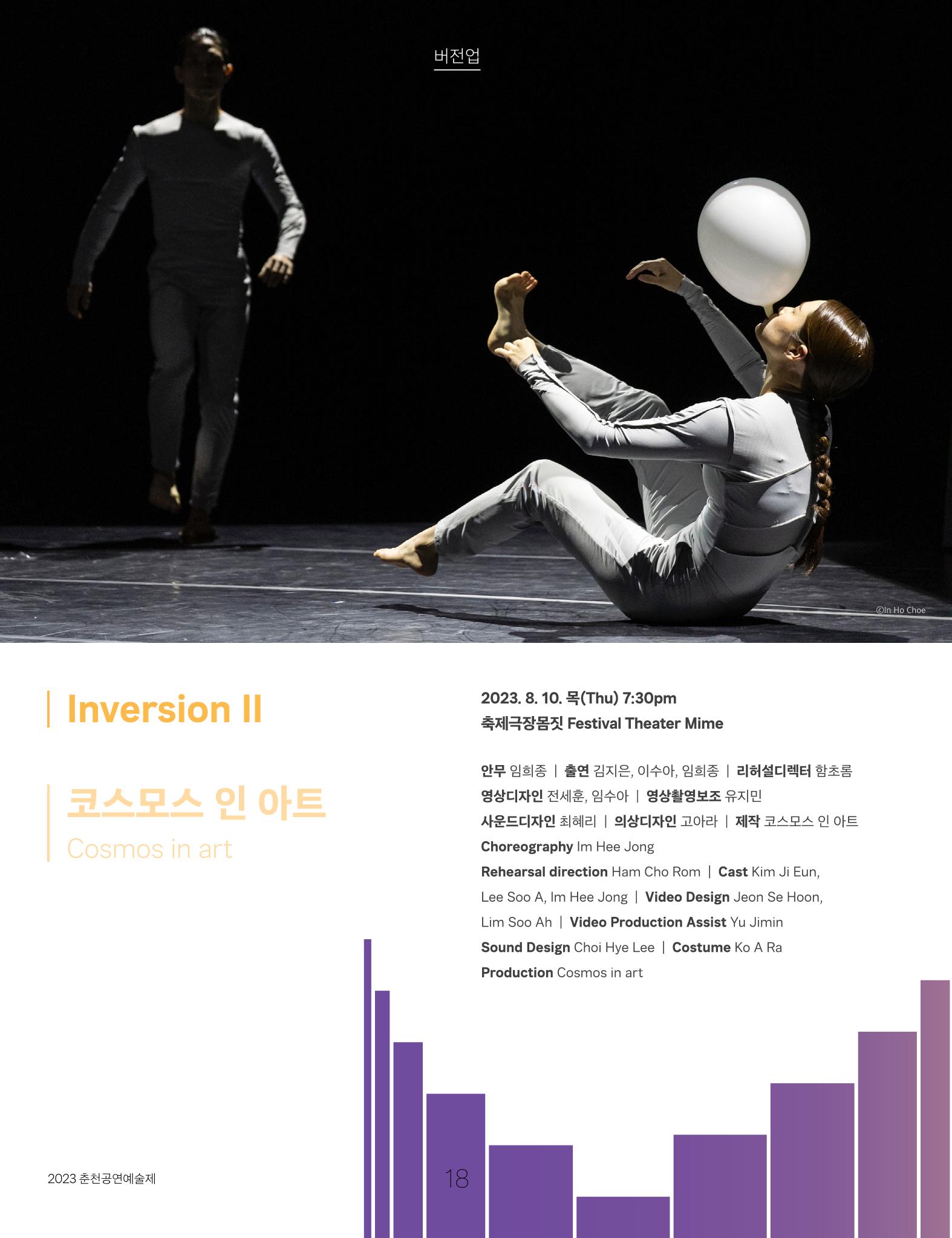 2023 CCAF 춘천공연예술제 프로그램북 20페이지