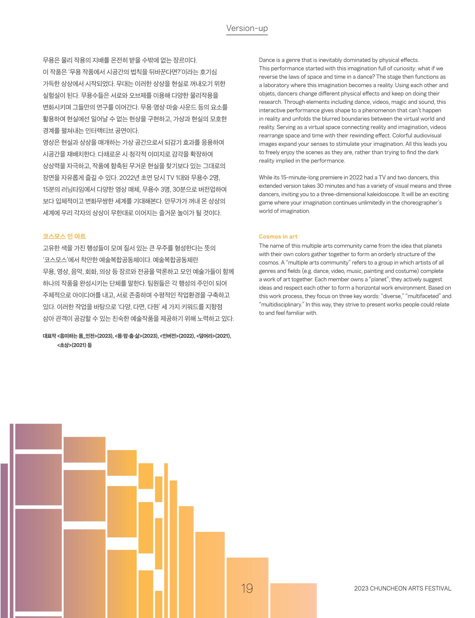 2023 CCAF 춘천공연예술제 프로그램북 21페이지