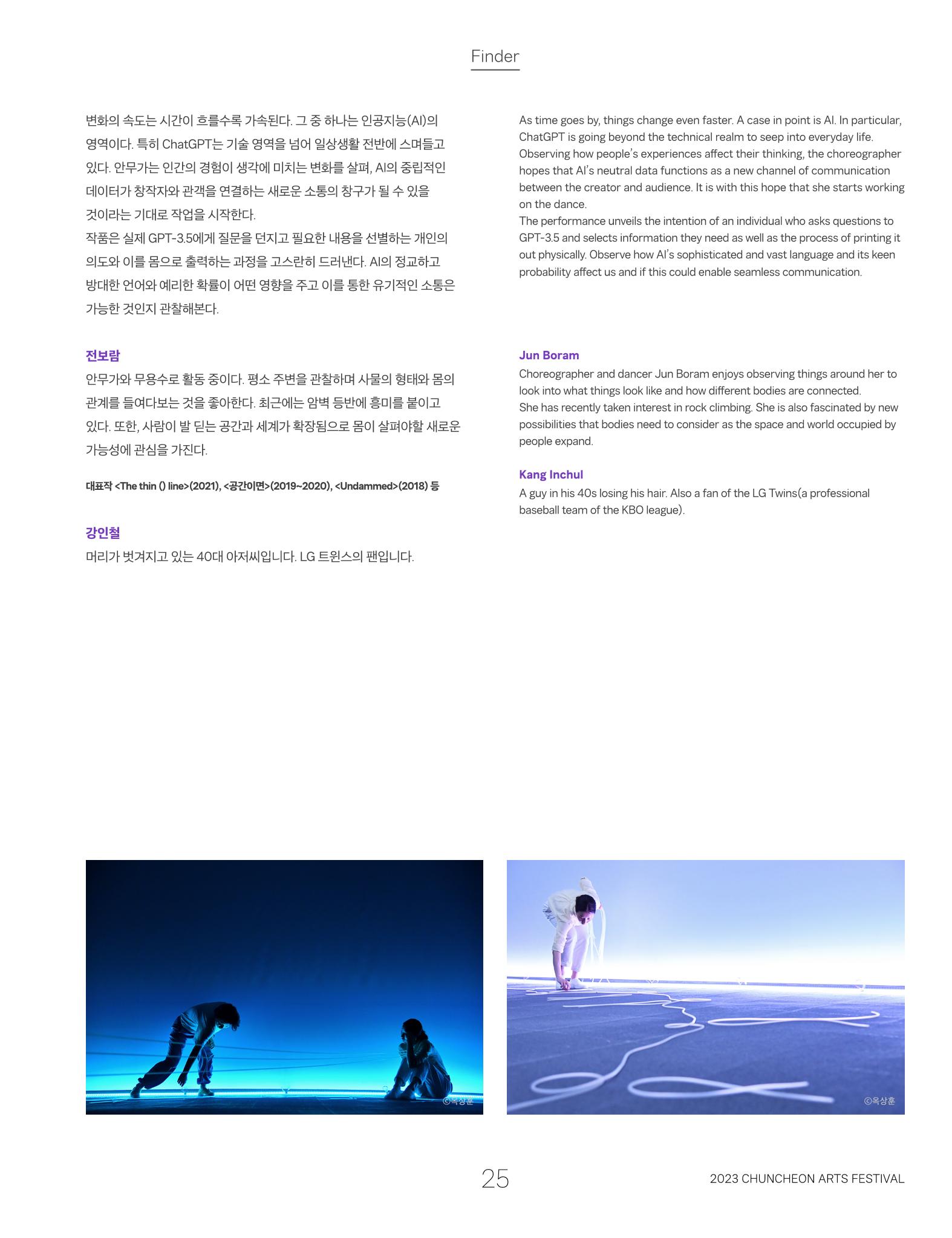 2023 CCAF 춘천공연예술제 프로그램북 27페이지