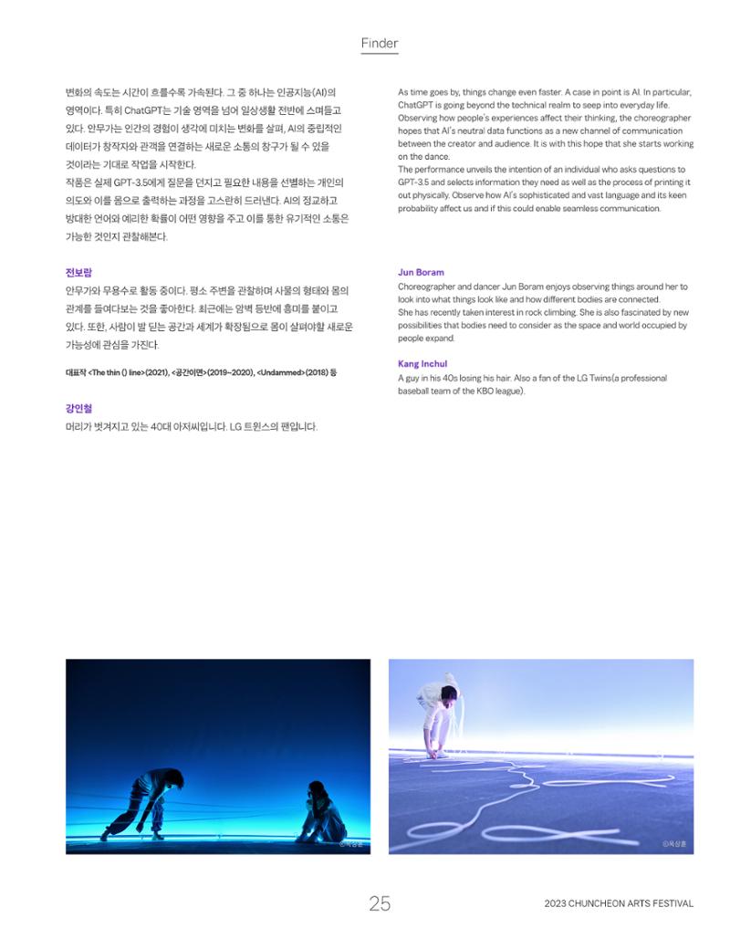 2023 CCAF 춘천공연예술제 프로그램북 27페이지