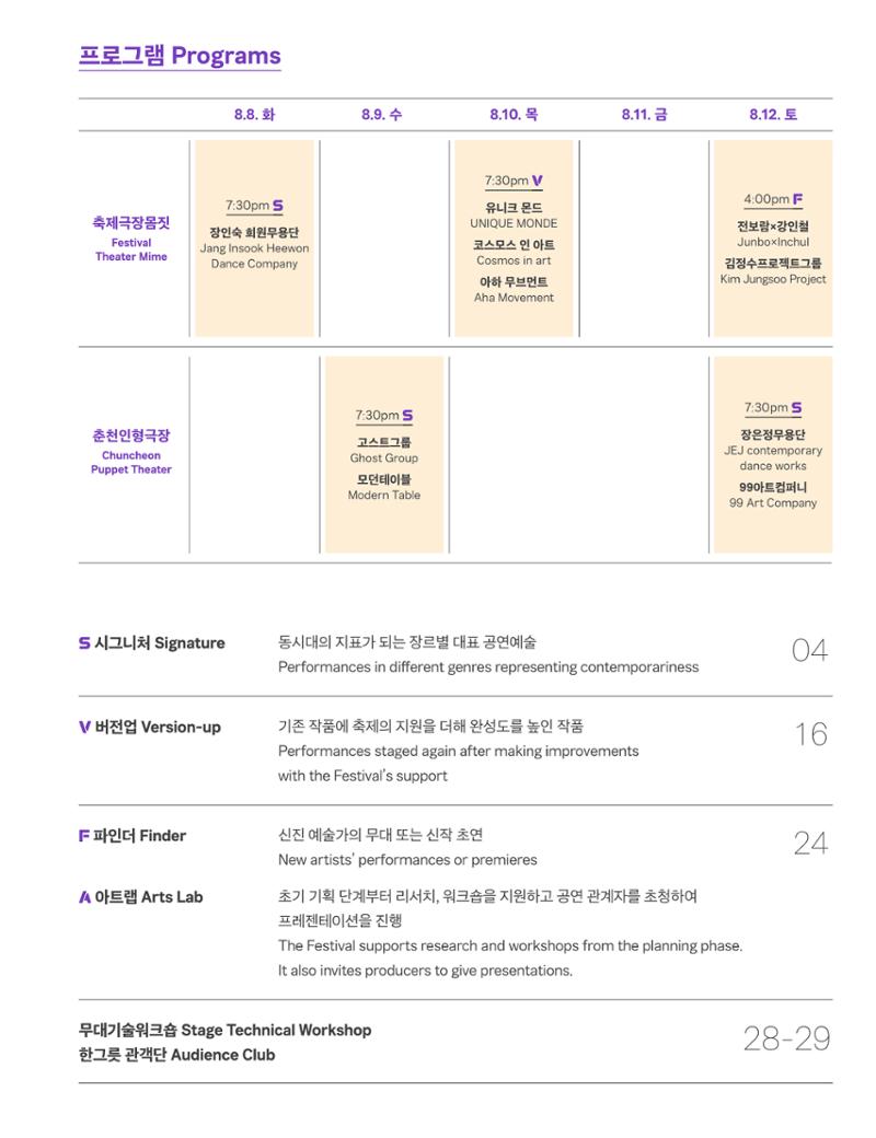 2023 CCAF 춘천공연예술제 프로그램북 3페이지