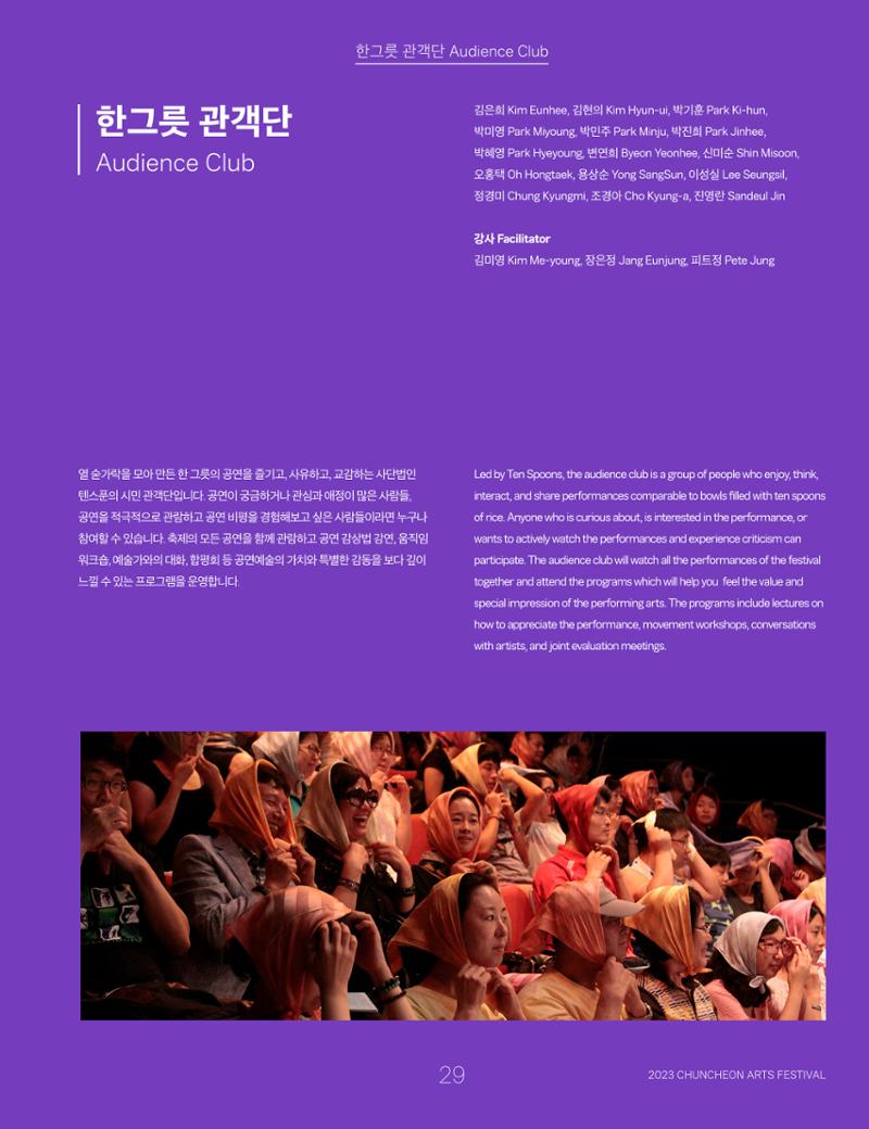2023 CCAF 춘천공연예술제 프로그램북 31페이지