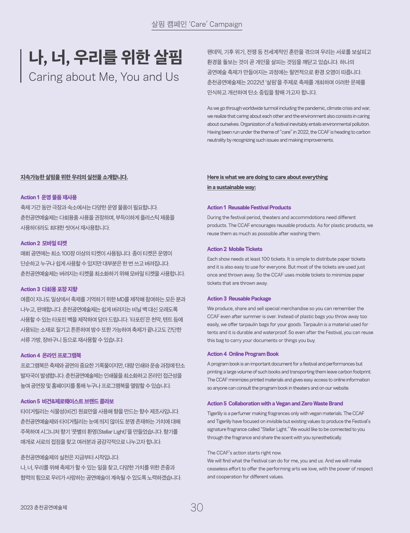 2023 CCAF 춘천공연예술제 프로그램북 32페이지
