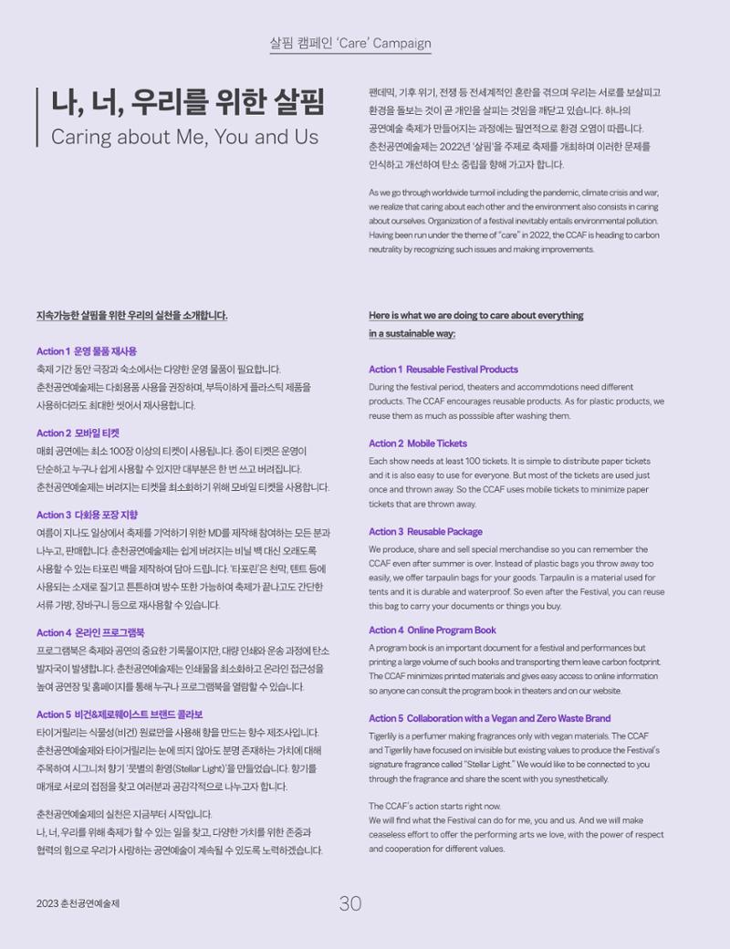 2023 CCAF 춘천공연예술제 프로그램북 32페이지
