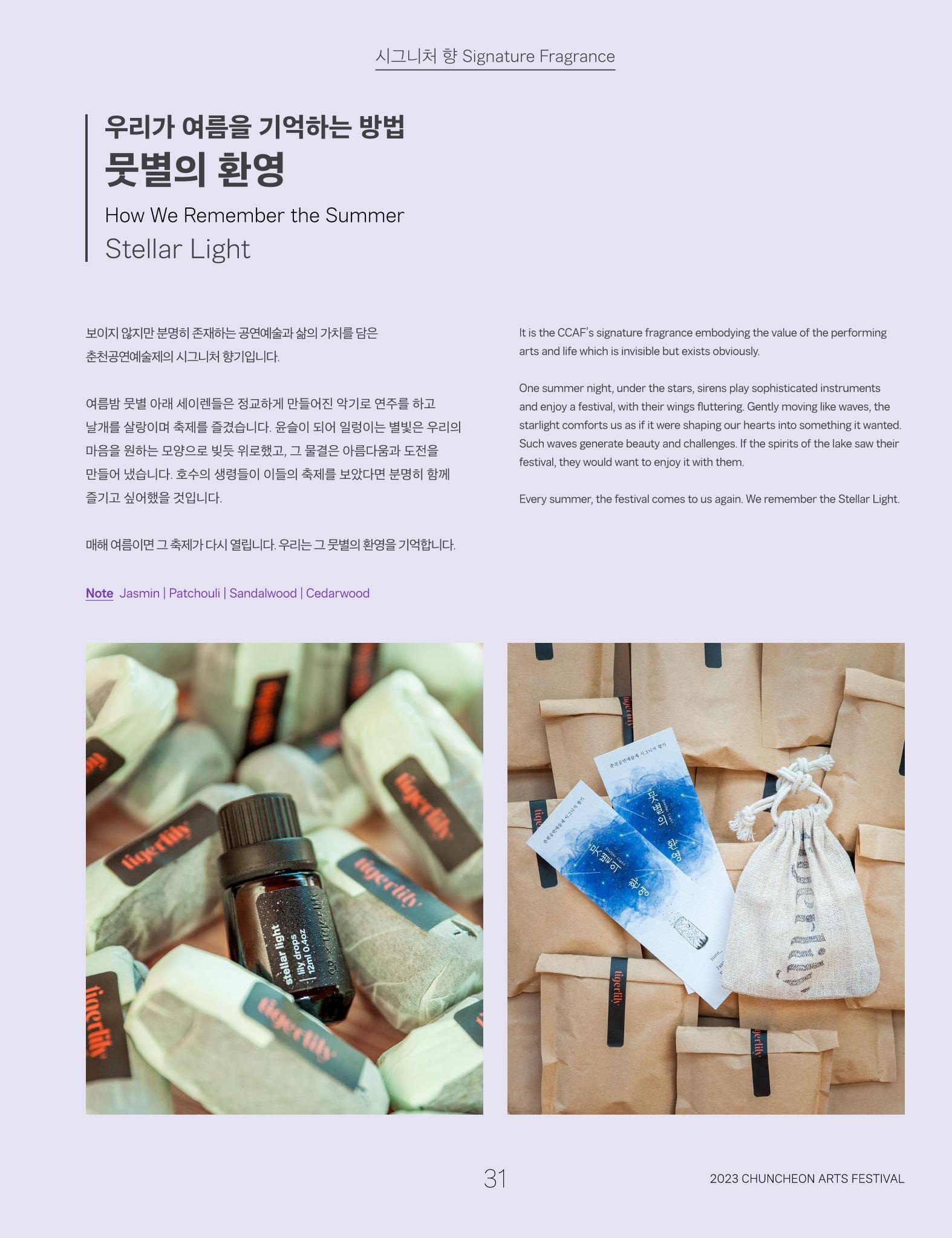 2023 CCAF 춘천공연예술제 프로그램북 33페이지