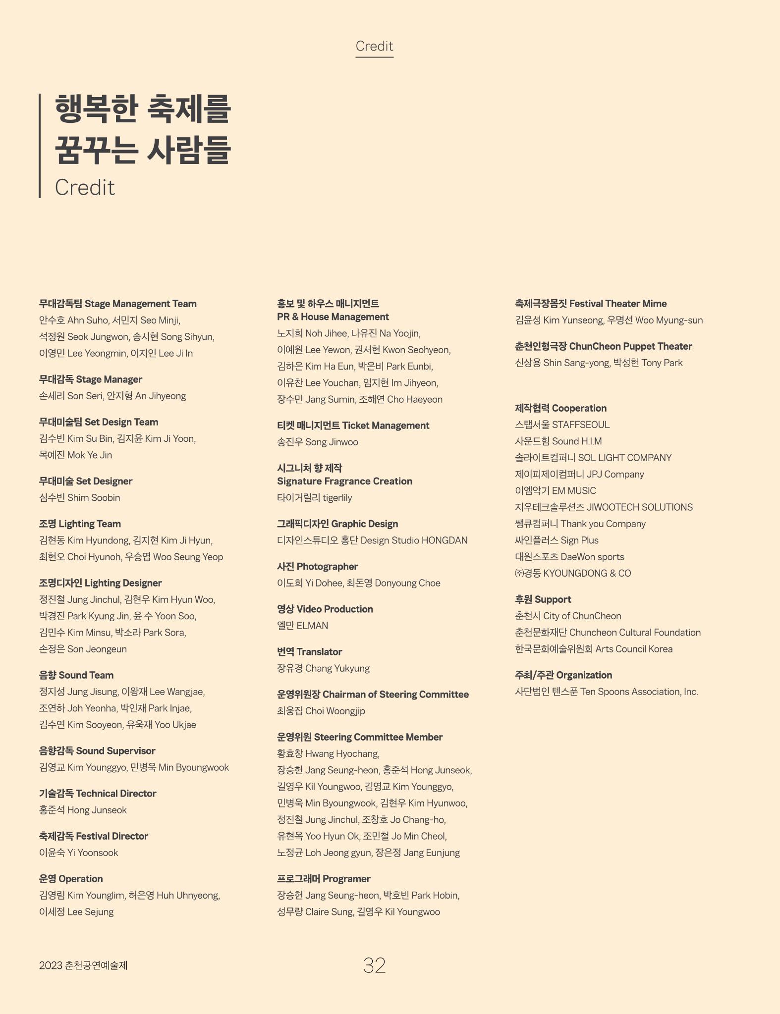 2023 CCAF 춘천공연예술제 프로그램북 34페이지