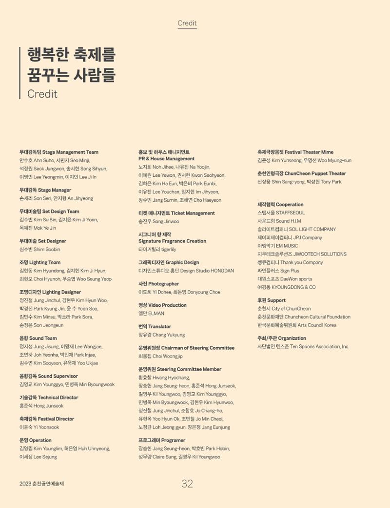 2023 CCAF 춘천공연예술제 프로그램북 34페이지