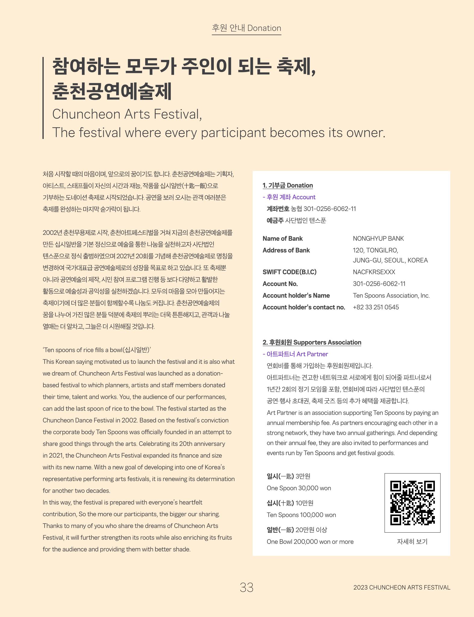 2023 CCAF 춘천공연예술제 프로그램북 35페이지