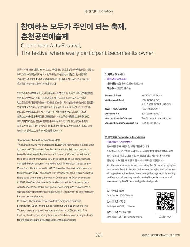 2023 CCAF 춘천공연예술제 프로그램북 35페이지
