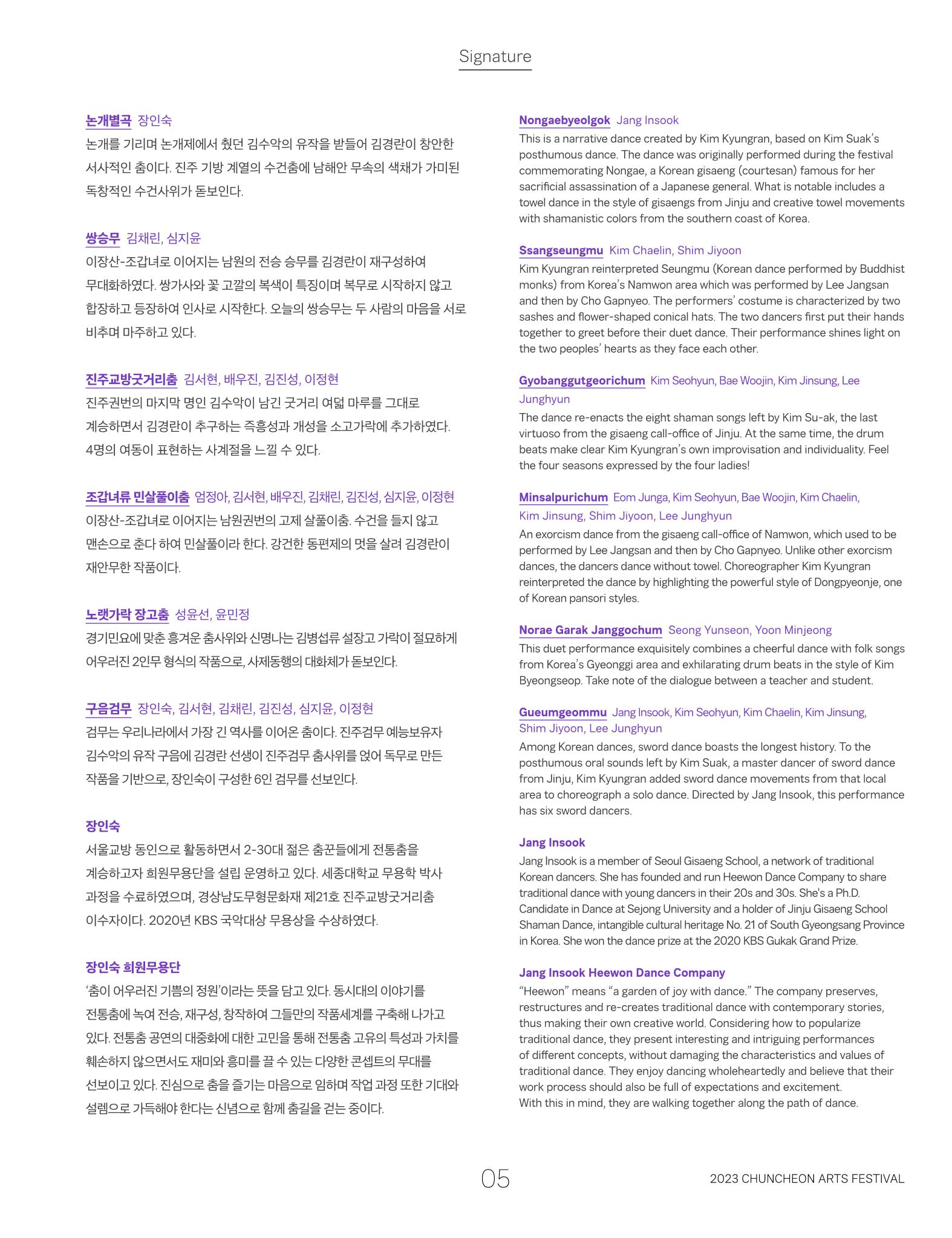 2023 CCAF 춘천공연예술제 프로그램북 7페이지