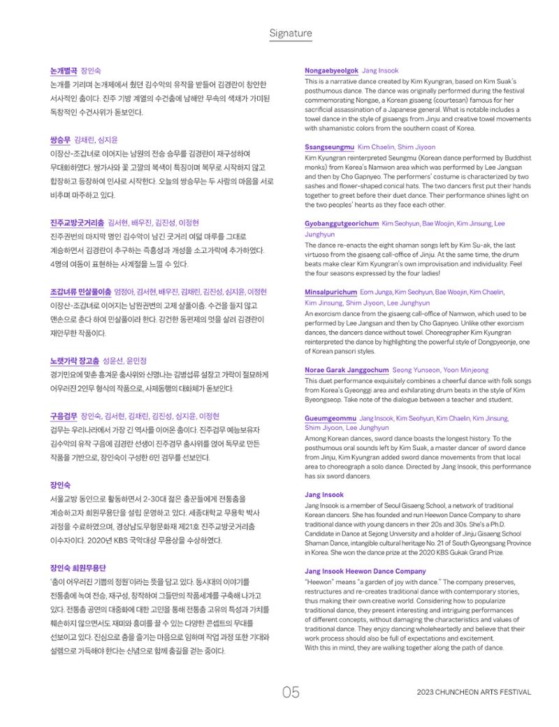 2023 CCAF 춘천공연예술제 프로그램북 7페이지