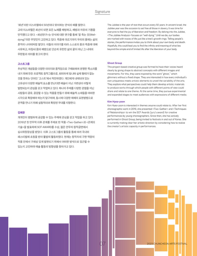 2023 CCAF 춘천공연예술제 프로그램북 9페이지