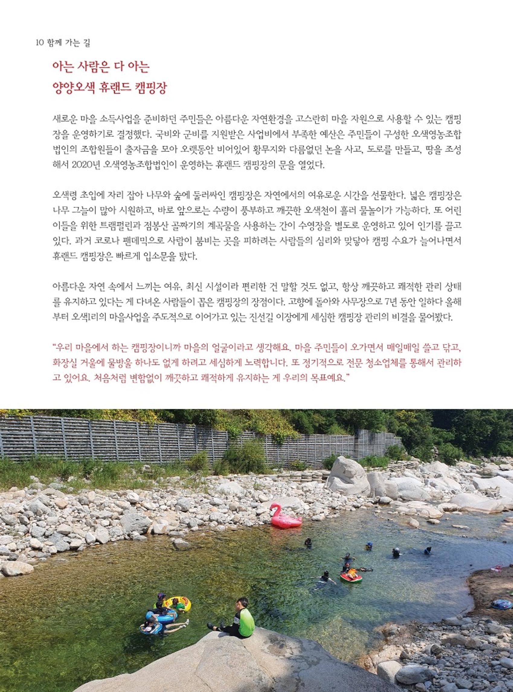 양양소식지 2023. 9월호 10페이지