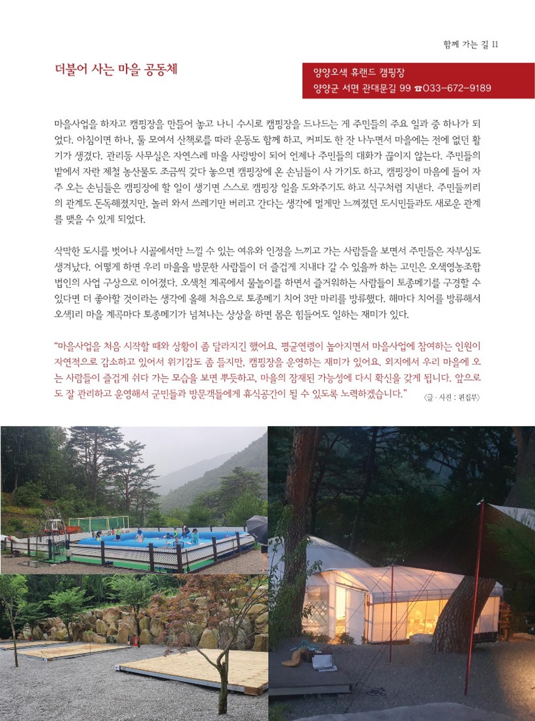 양양소식지 2023. 9월호 11페이지