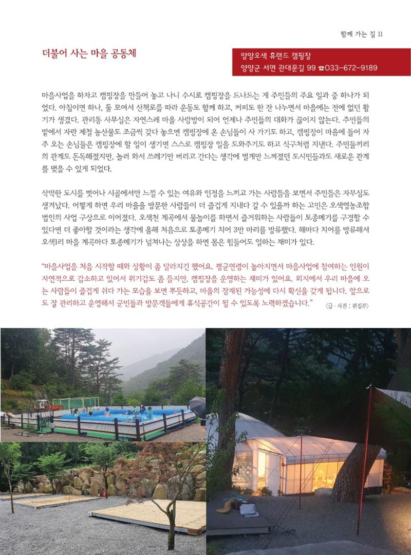 양양소식지 2023. 9월호 11페이지