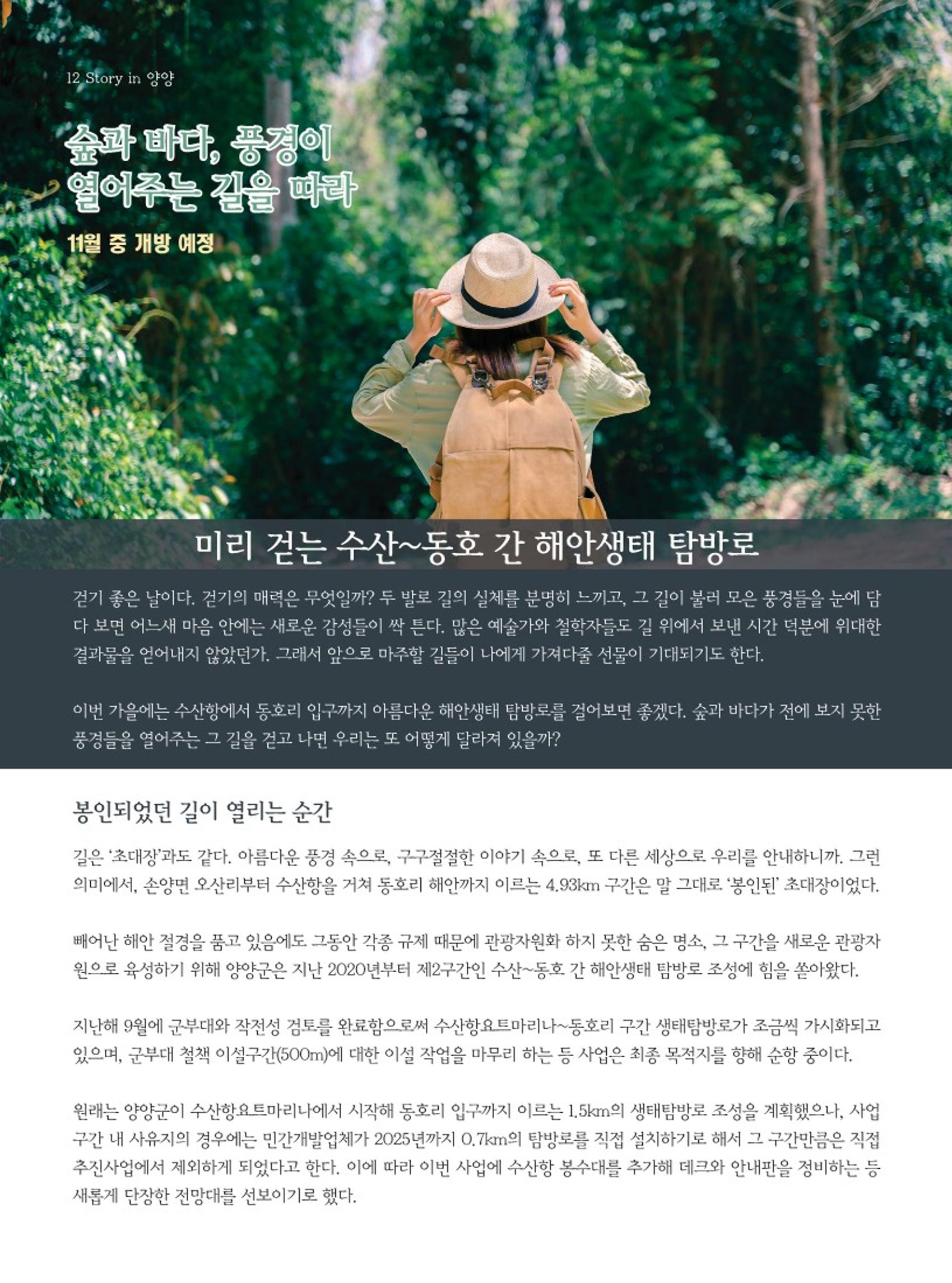 양양소식지 2023. 9월호 12페이지