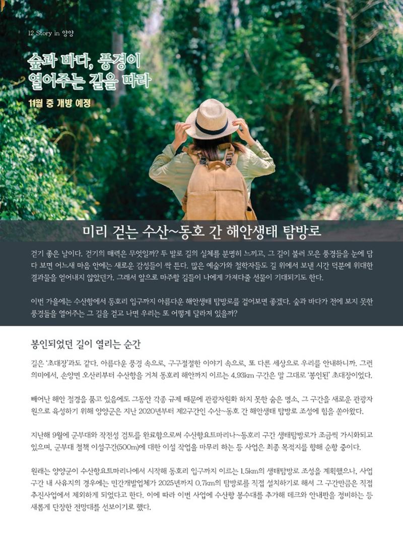 양양소식지 2023. 9월호 12페이지