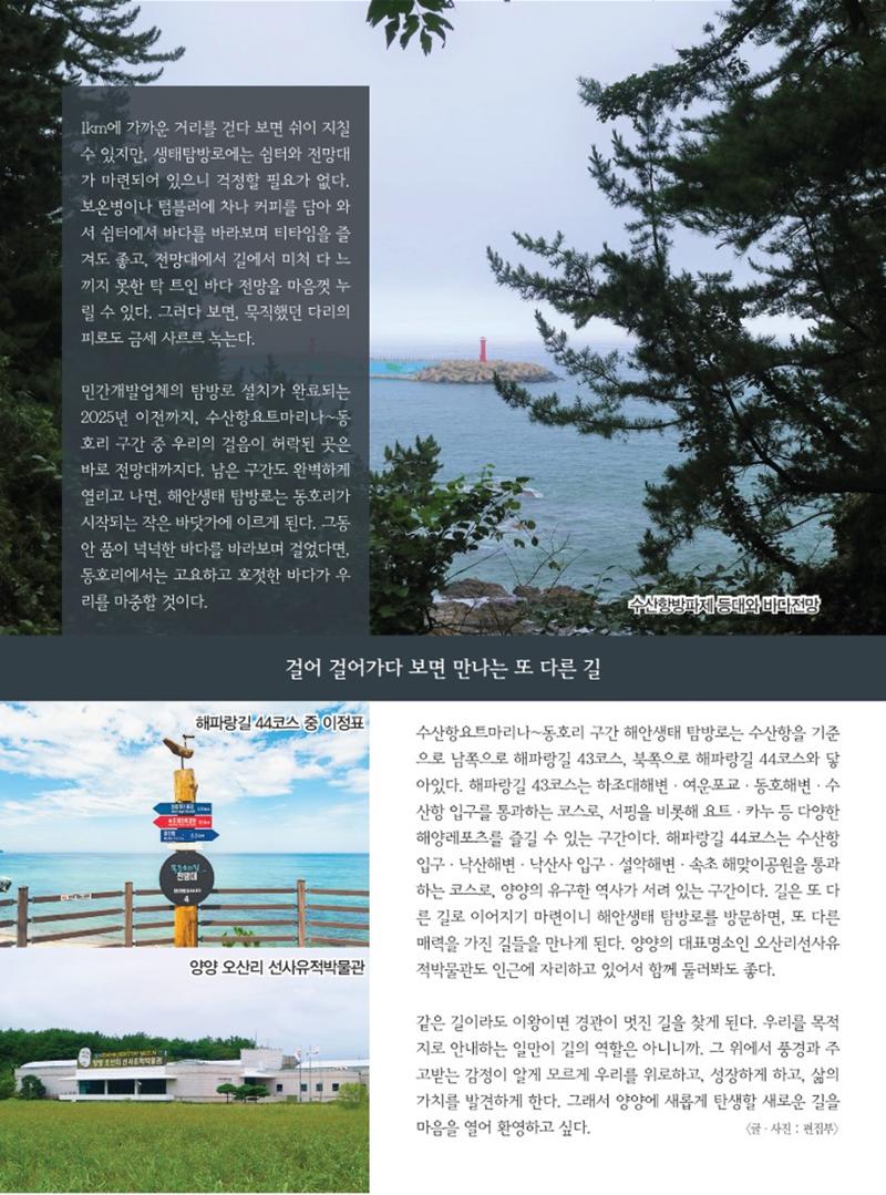 양양소식지 2023. 9월호 14페이지