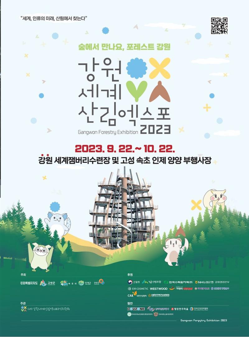 양양소식지 2023. 9월호 15페이지