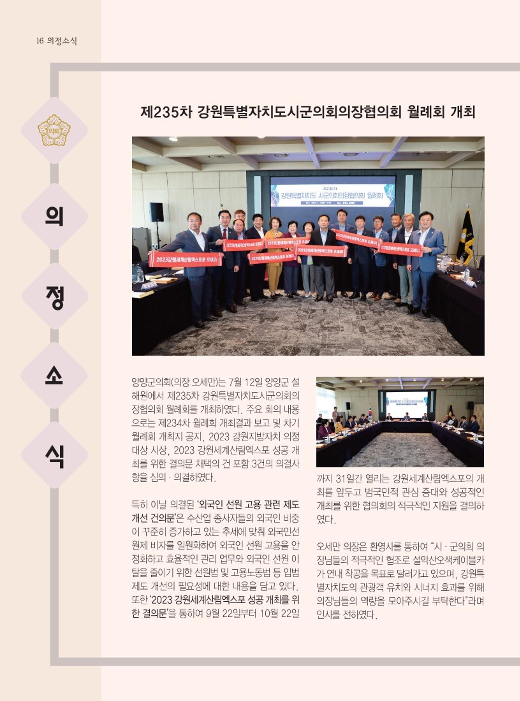 양양소식지 2023. 9월호 16페이지