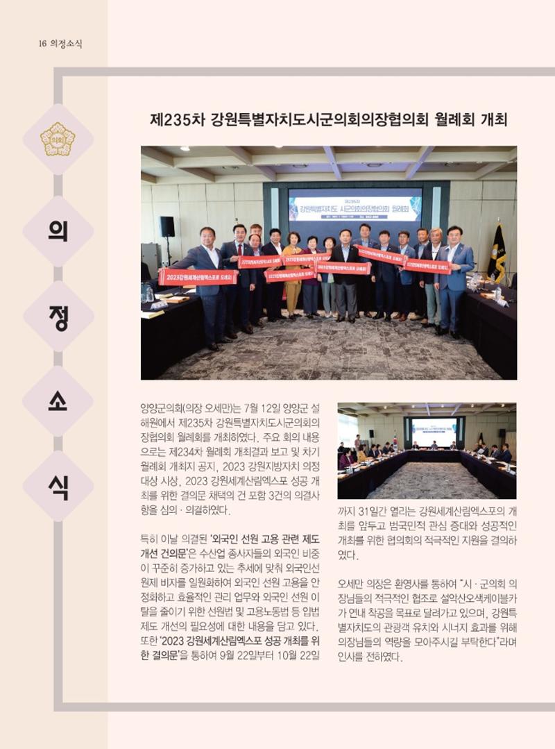 양양소식지 2023. 9월호 16페이지