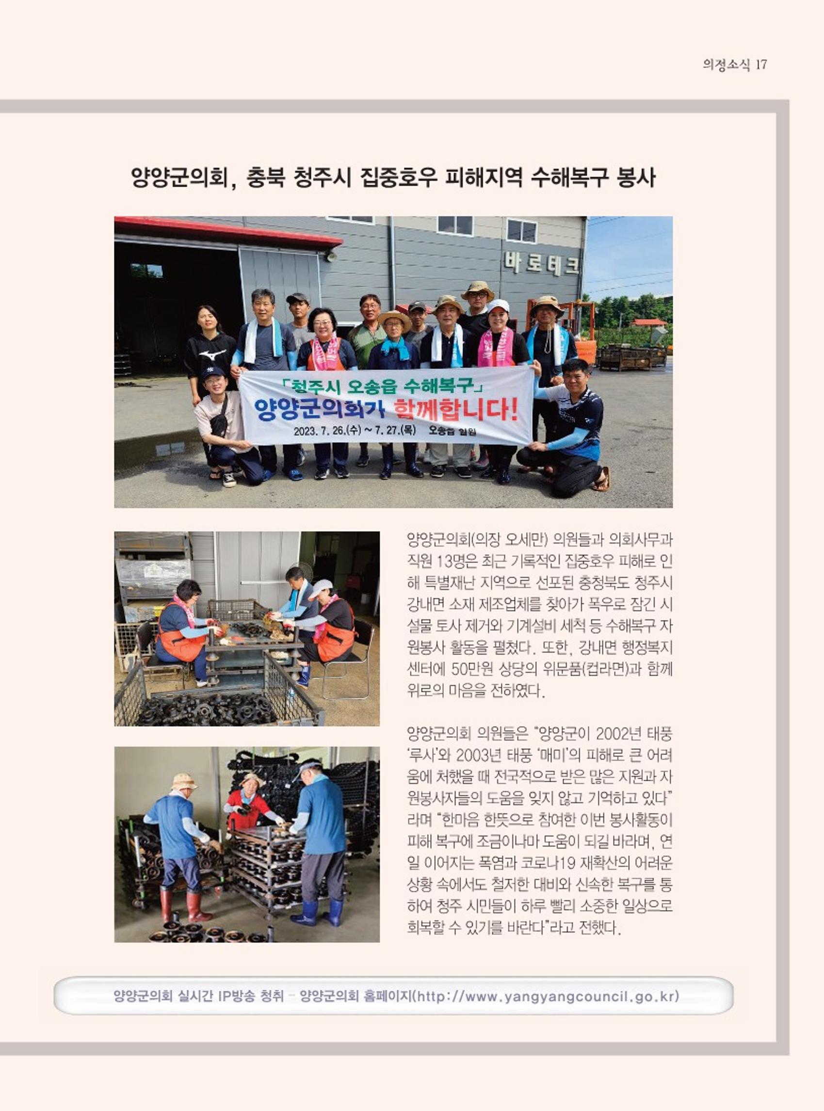 양양소식지 2023. 9월호 17페이지
