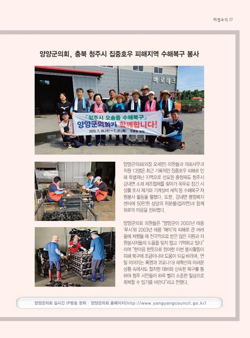 양양소식지 2023. 9월호 17페이지
