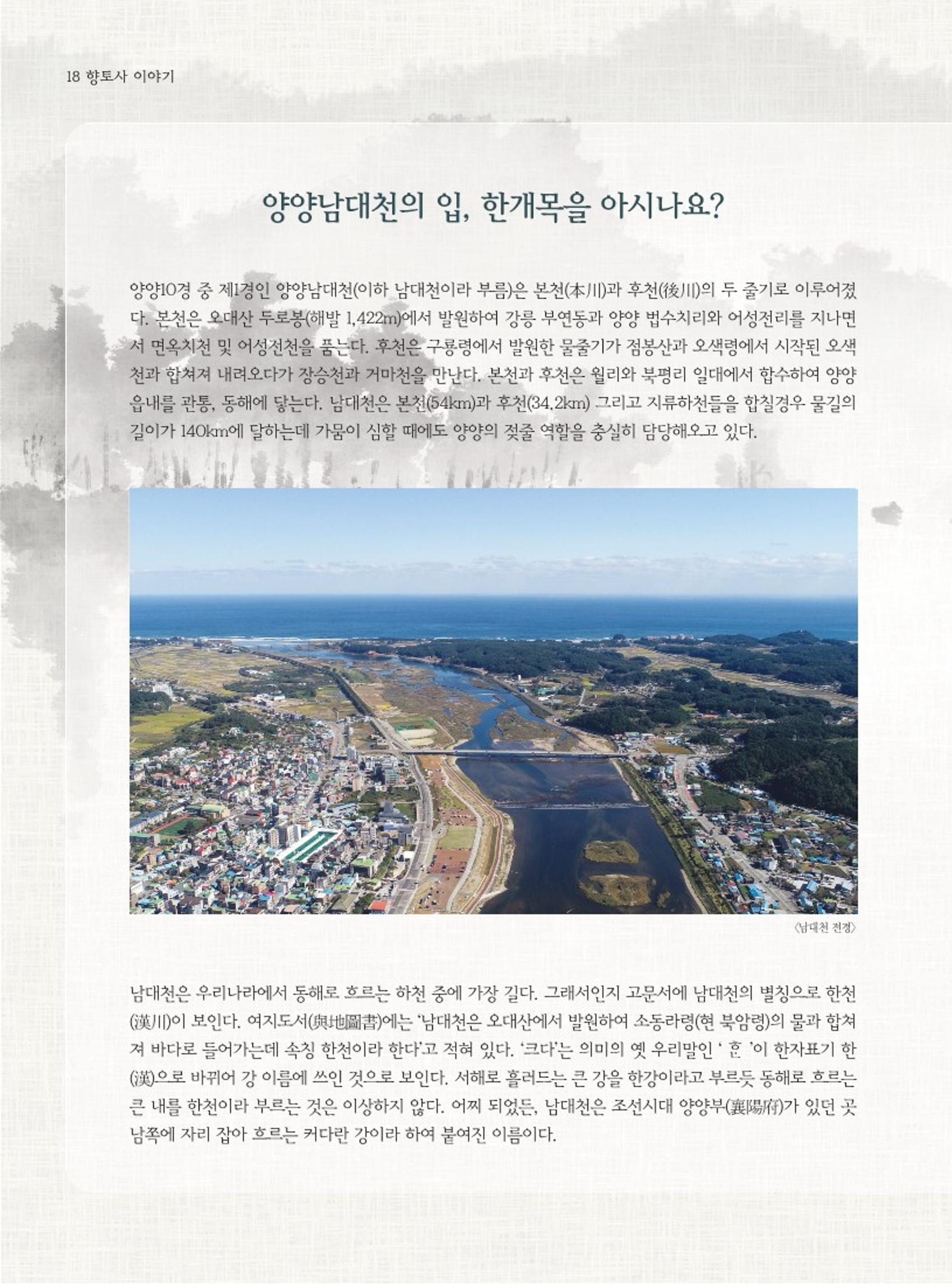 양양소식지 2023. 9월호 18페이지