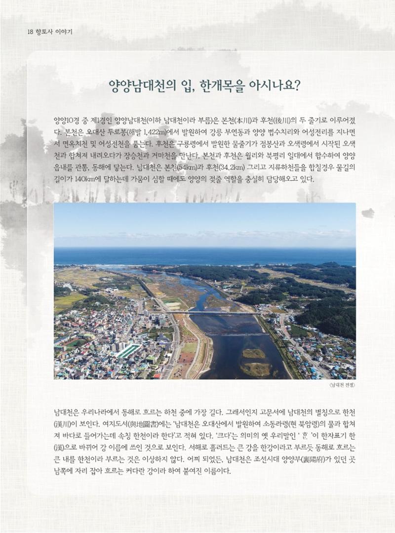 양양소식지 2023. 9월호 18페이지