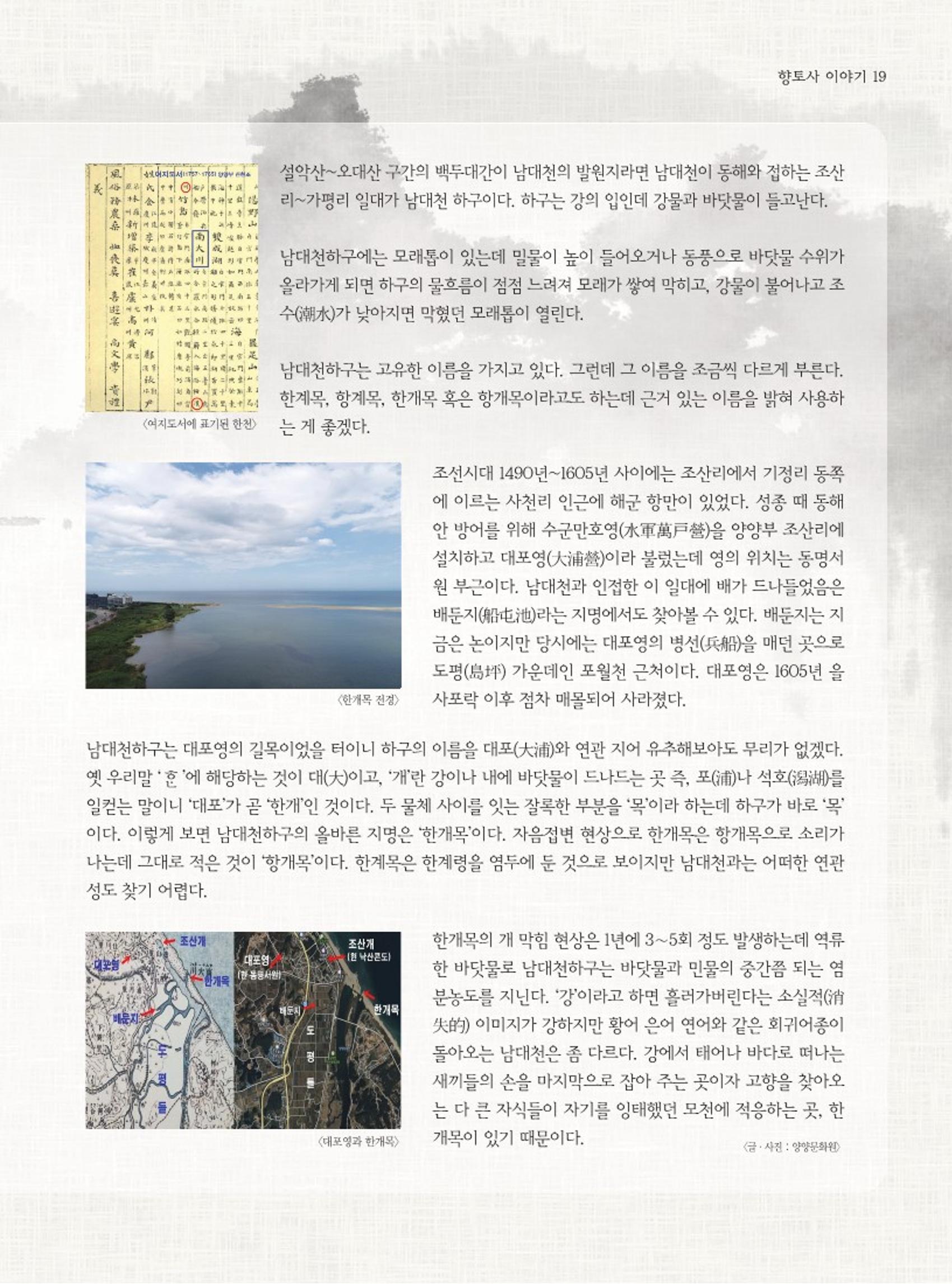 양양소식지 2023. 9월호 19페이지