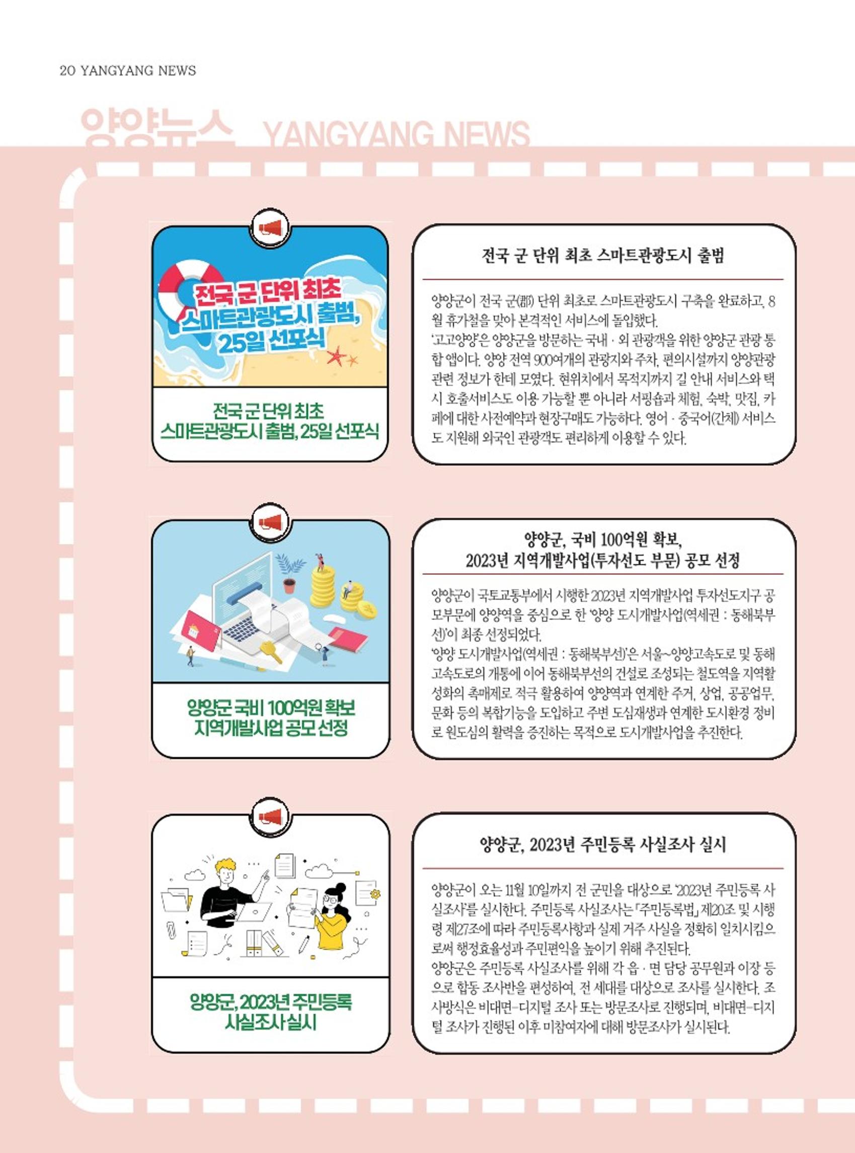 양양소식지 2023. 9월호 20페이지