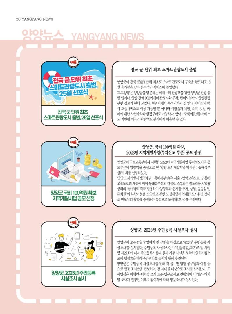 양양소식지 2023. 9월호 20페이지