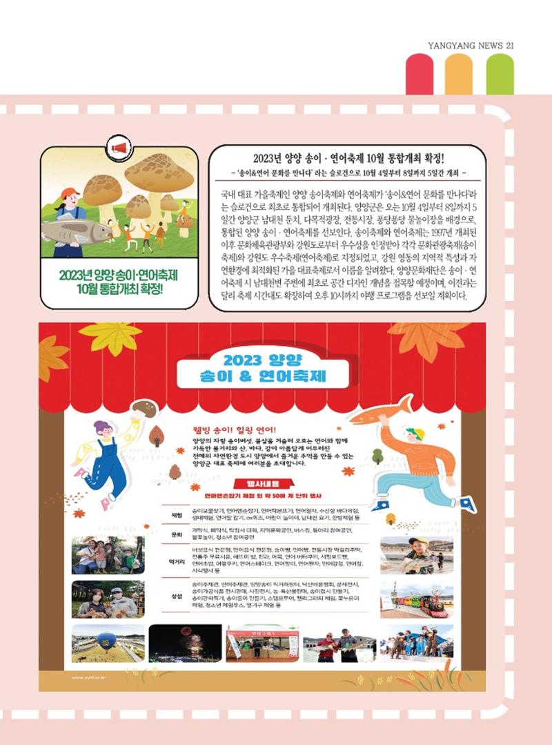 양양소식지 2023. 9월호 21페이지