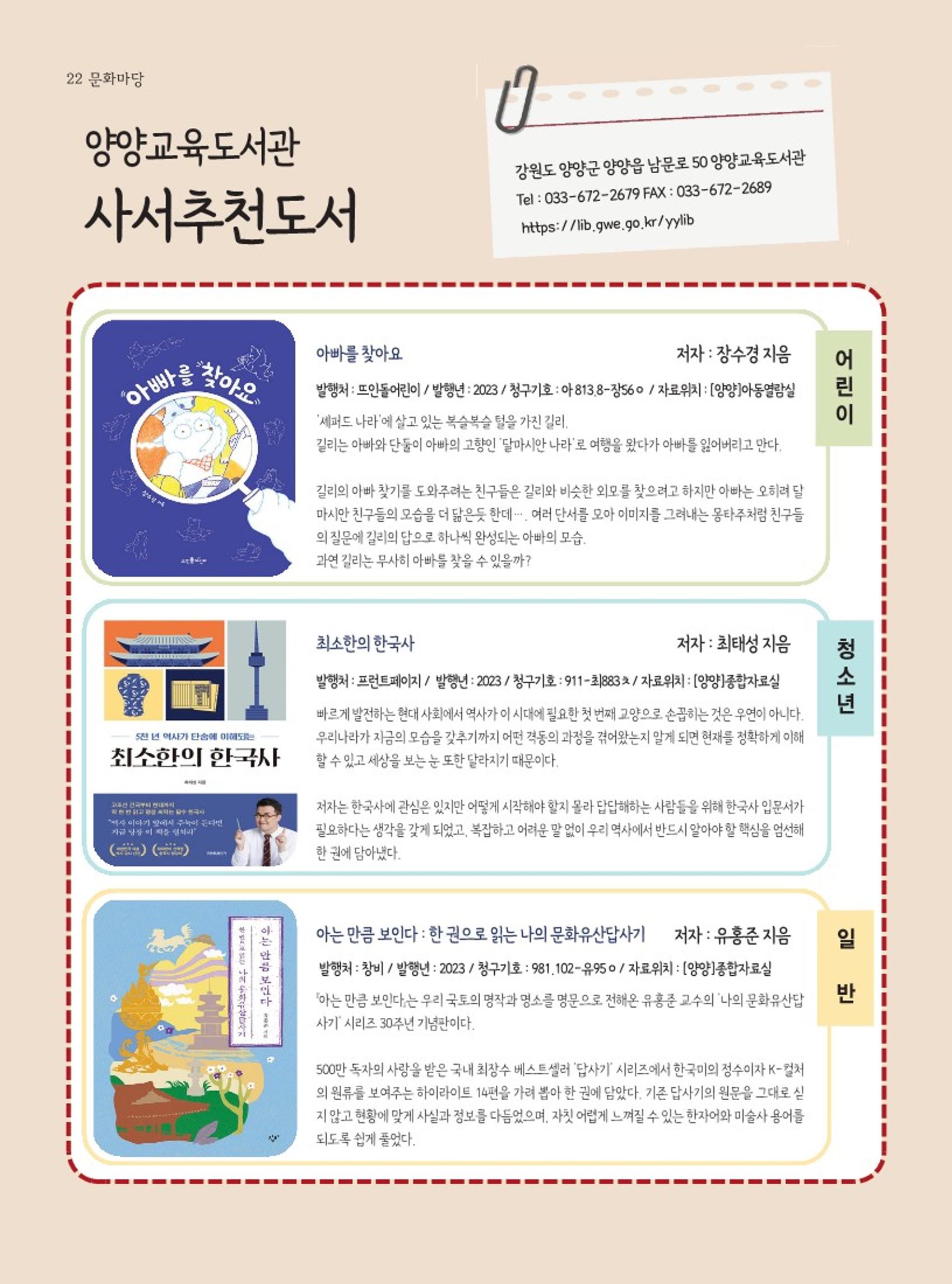 양양소식지 2023. 9월호 22페이지