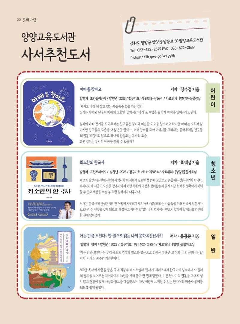 양양소식지 2023. 9월호 22페이지