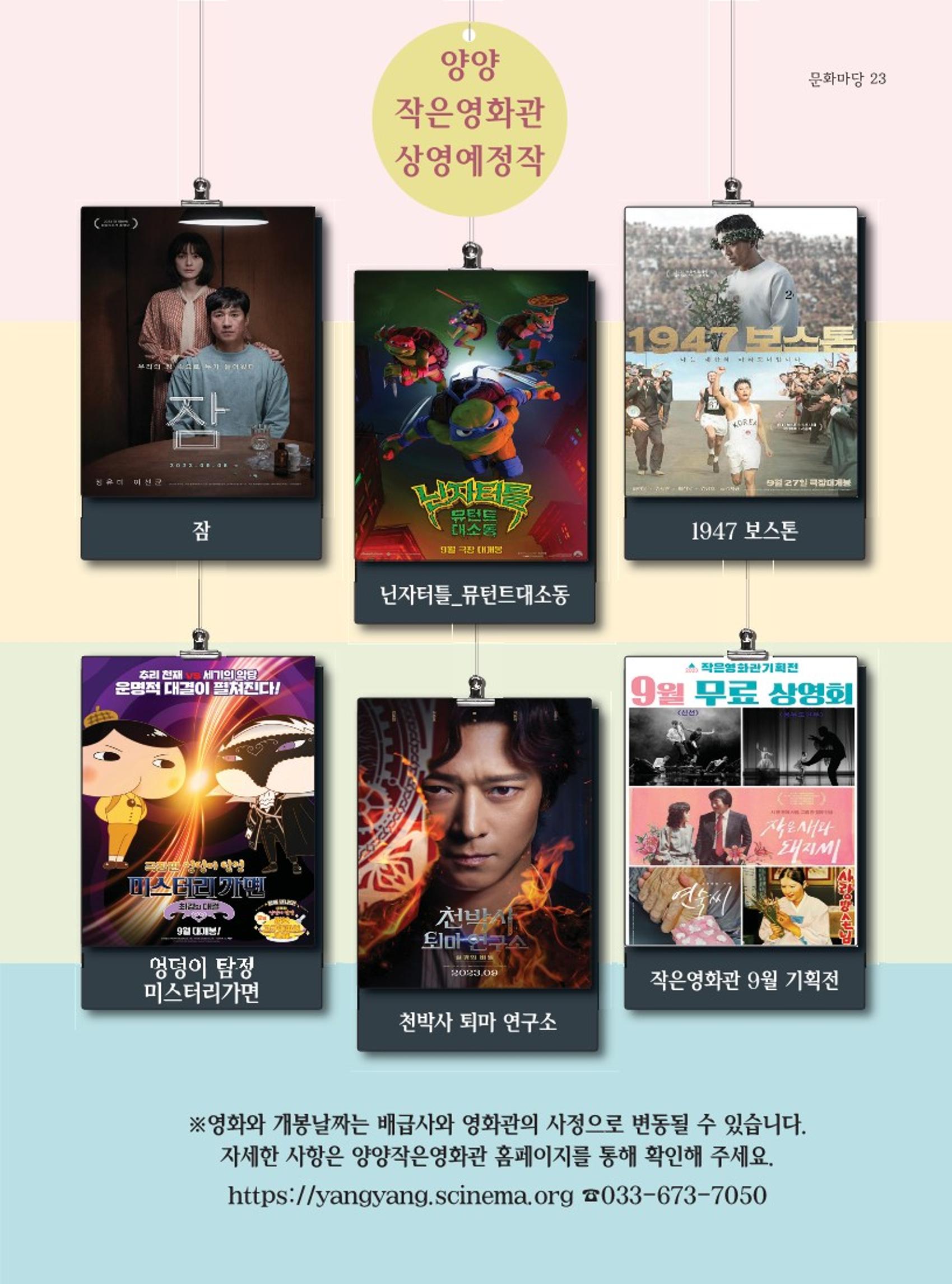 양양소식지 2023. 9월호 23페이지