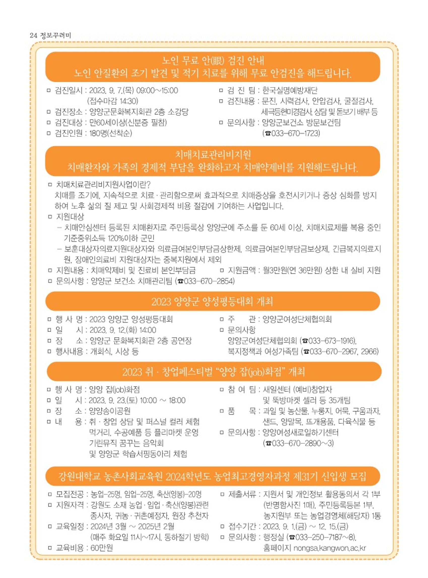 양양소식지 2023. 9월호 24페이지