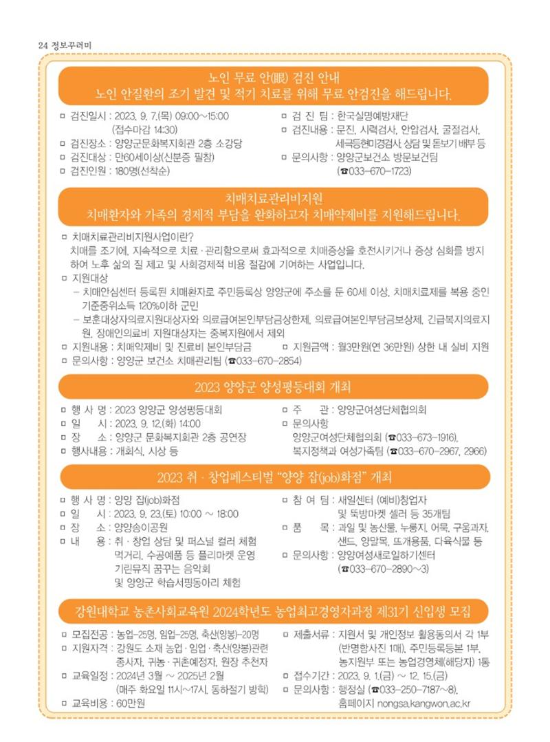 양양소식지 2023. 9월호 24페이지