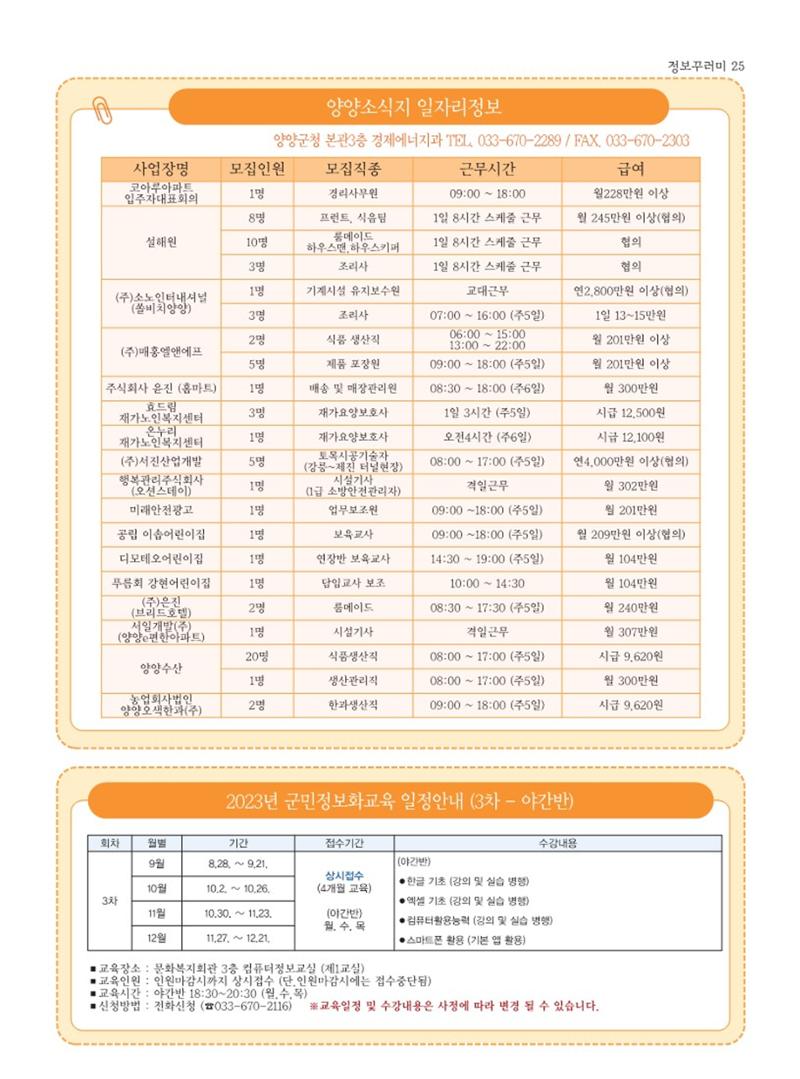 양양소식지 2023. 9월호 25페이지