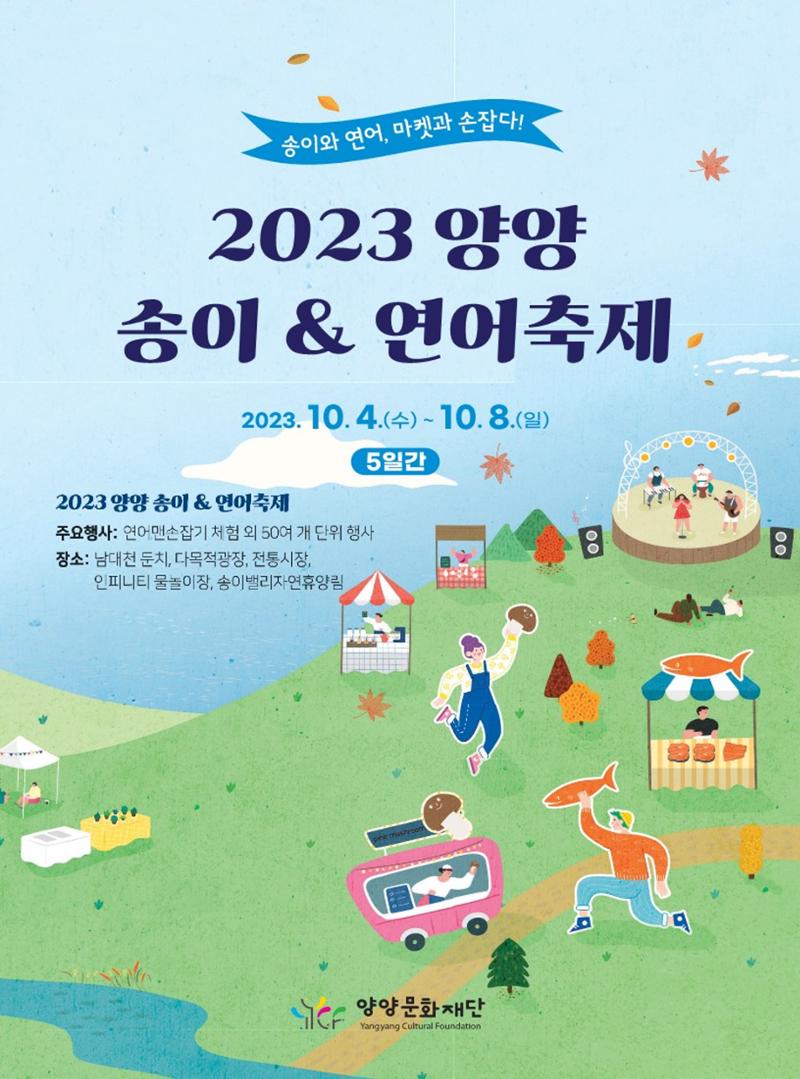양양소식지 2023. 9월호 28페이지