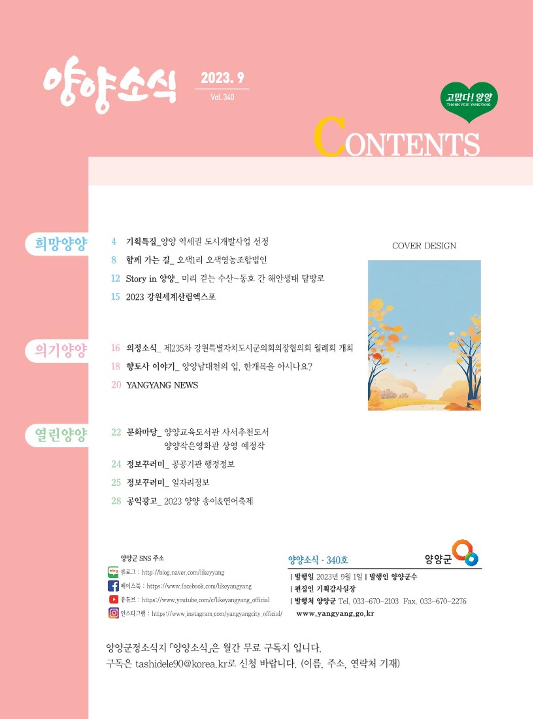 양양소식지 2023. 9월호 3페이지
