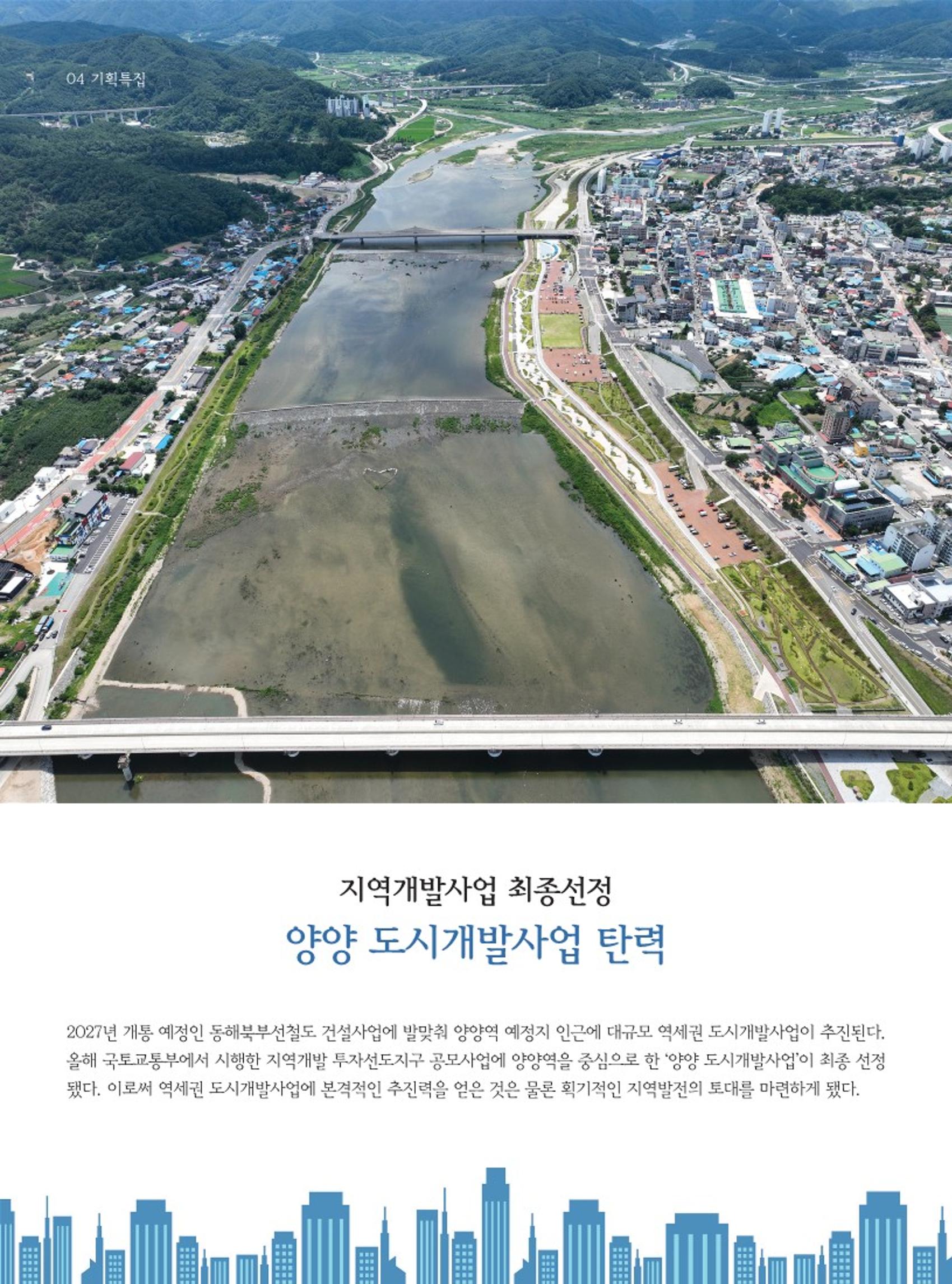 양양소식지 2023. 9월호 4페이지