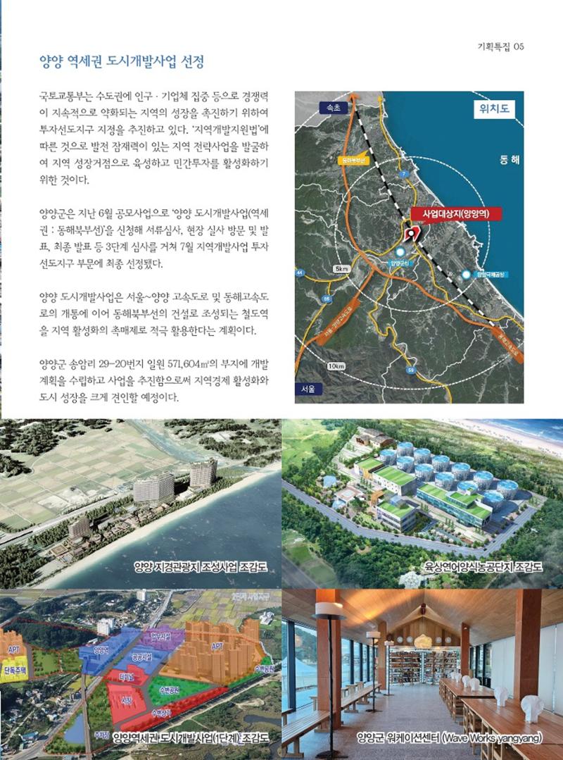 양양소식지 2023. 9월호 5페이지
