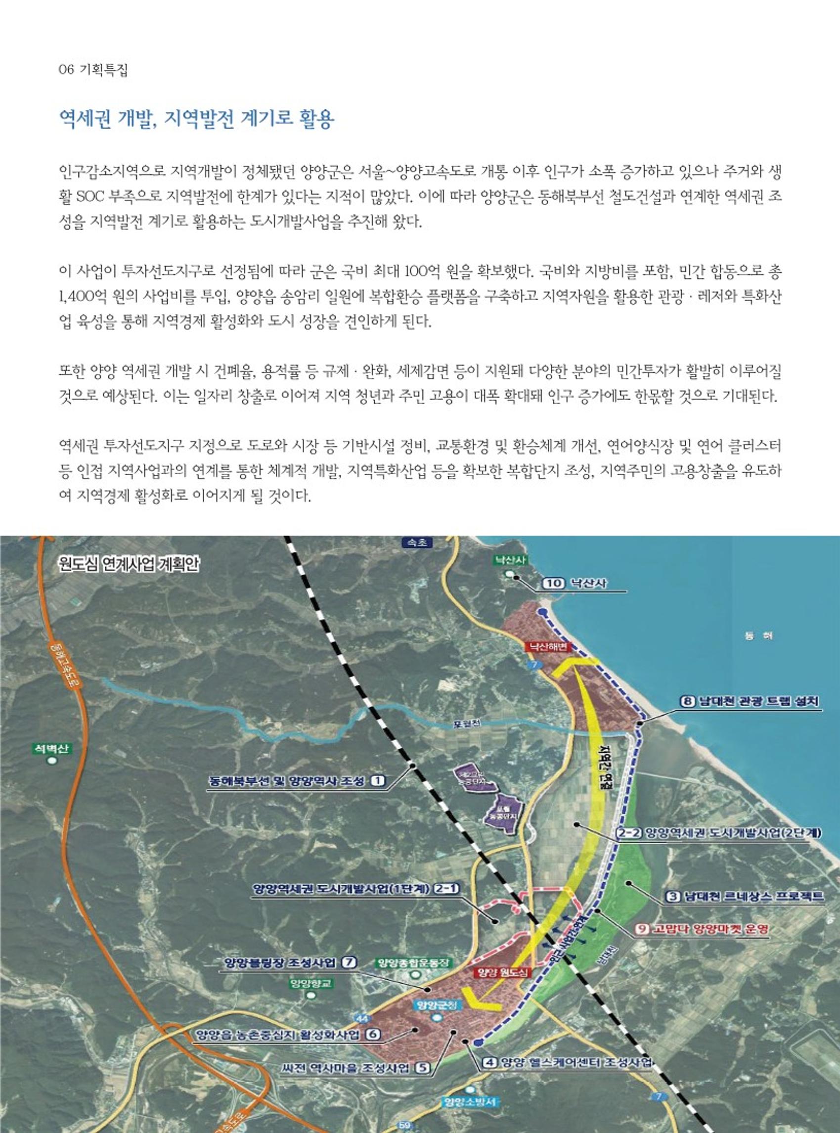 양양소식지 2023. 9월호 6페이지
