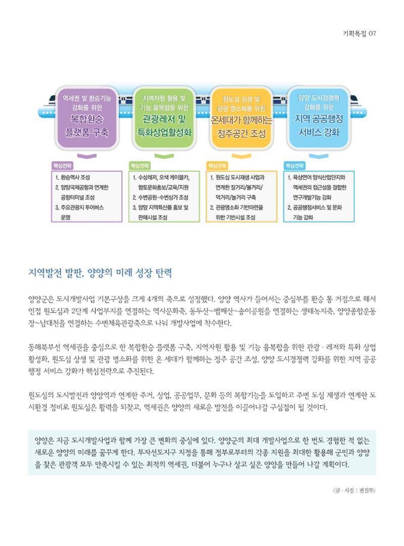 양양소식지 2023. 9월호 7페이지